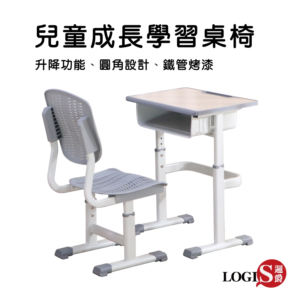 LOGIS｜免組裝 可調式課桌椅 兒童成長學習課桌椅 書桌椅 兒童桌椅 工學椅 升降椅 升降桌 兒童椅 讀書 055 | 蝦皮購物