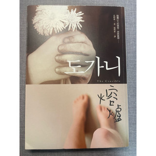 熔爐/韓國聾啞學校事件/孔枝泳/電影《熔爐》原著小說 | 蝦皮購物