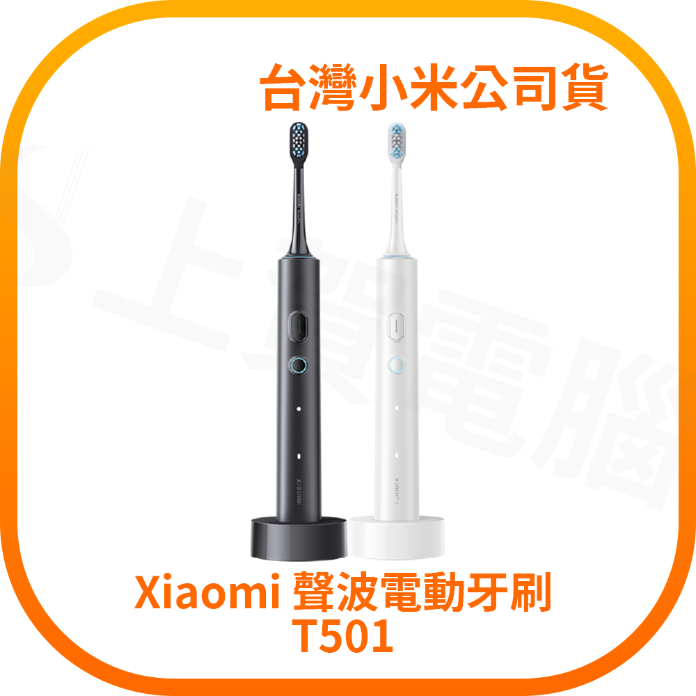 【含稅快速出貨】Xiaomi 聲波電動牙刷 T501 (台灣小米公司貨) | 蝦皮購物