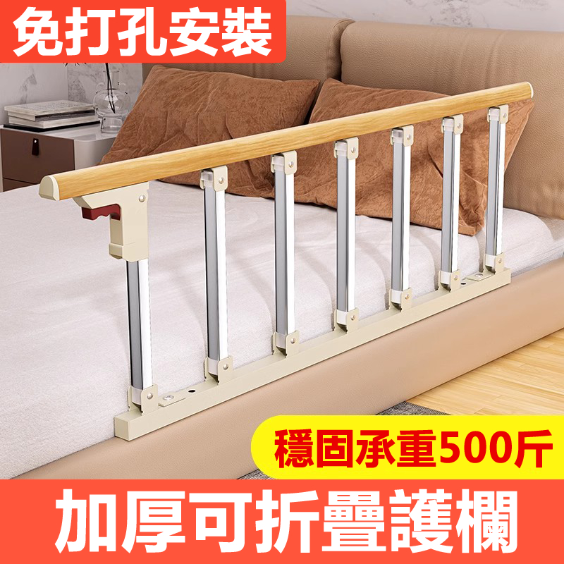 壹品購丨床圍欄 助力床圍 防護欄 防摔床擋板 老年人扶手 可折疊起床 輔助神器【爆款熱賣】 | 蝦皮購物