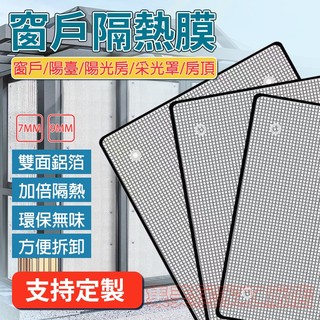 【客製尺寸-附發票】窗戶遮光板 遮陽板 隔熱板 鋁箔隔熱膜 玻璃隔熱貼 隔熱雙面鋁箔 防曬隔熱膜 廠房遮光擋 遮陽擋 | 蝦皮購物