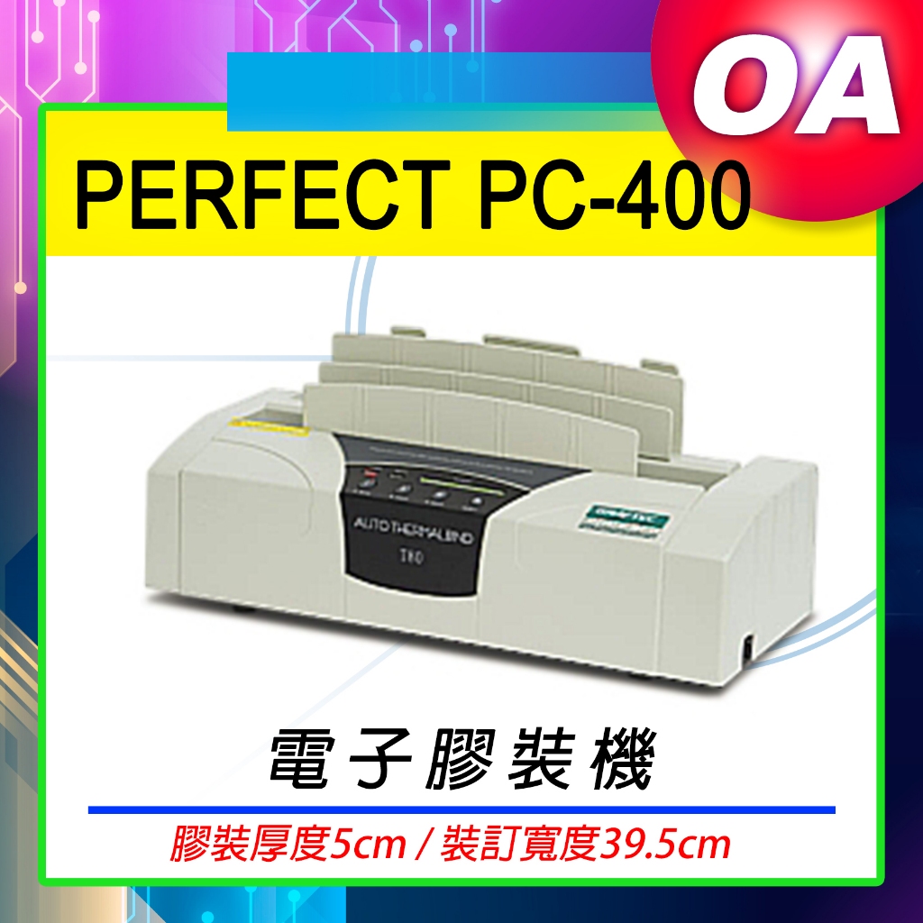 【含稅含運】PERFECT PC-400 電子膠裝機 | 蝦皮購物