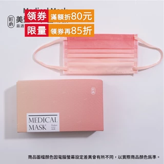 【匠心】成人平面醫用口罩 美型口罩,櫻粉橘 (20入/盒)