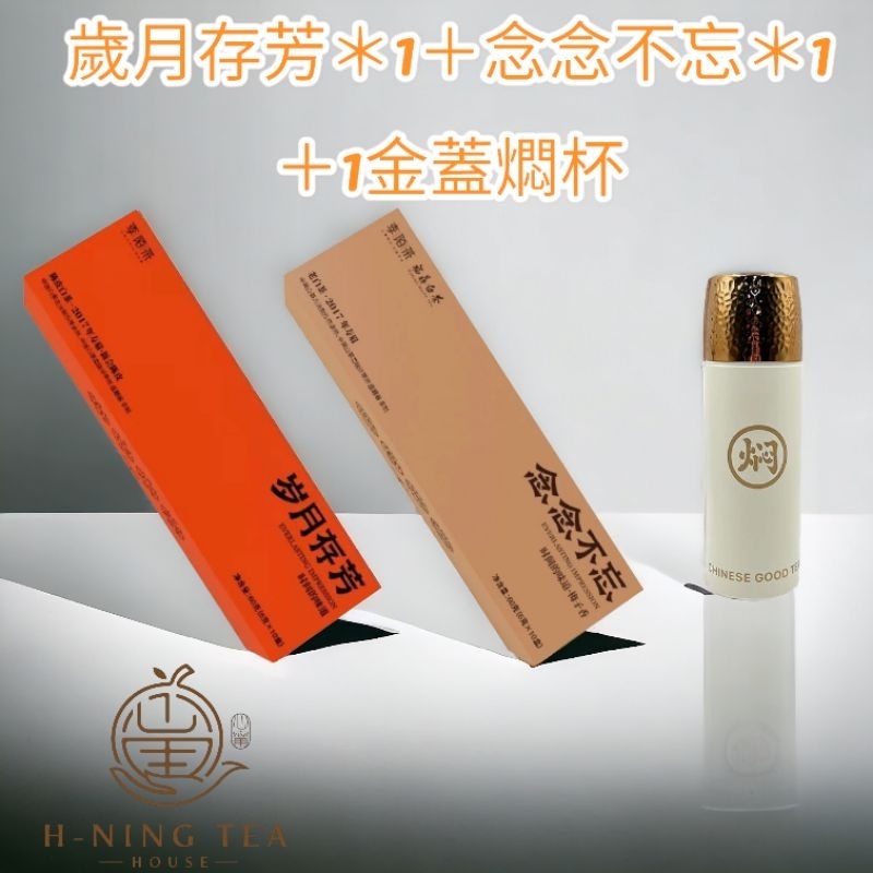 最終出清下殺特賣】【心甯茶莊】【李陌茶】【帶燜杯】爆款白茶