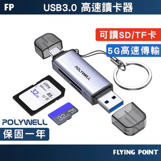 【POLYWELL】USB-A Type-C雙插頭 USB3.0 SD/TF 高速讀卡機 附掛繩【C1-00517】