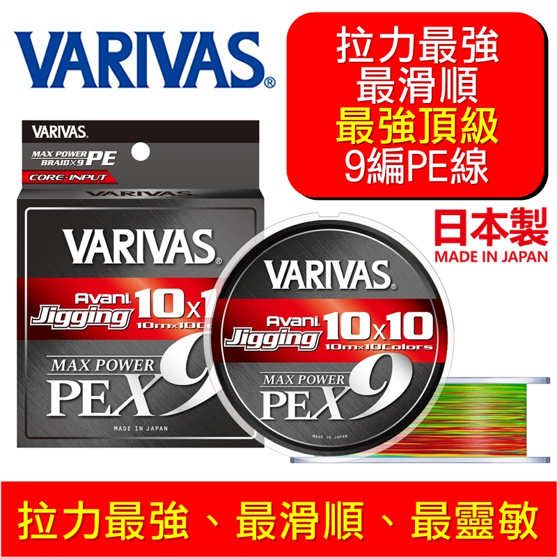 Tresse électrique Varivas Avani Jigging X4 300m - PE 1 / 18 Lb Multicolore