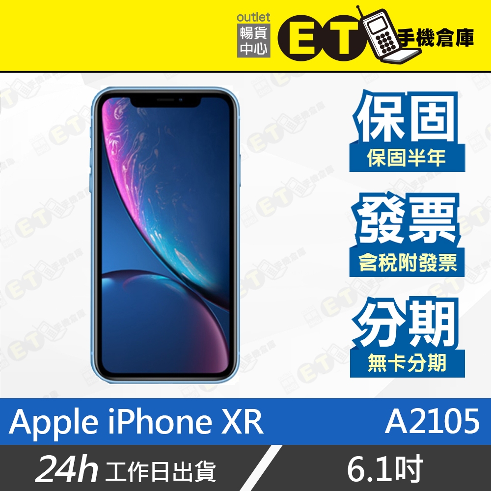 ET手機倉庫【9.9成新 Apple iPhone XR 64G】A2105 (6.1吋 保固 現貨) 附發票