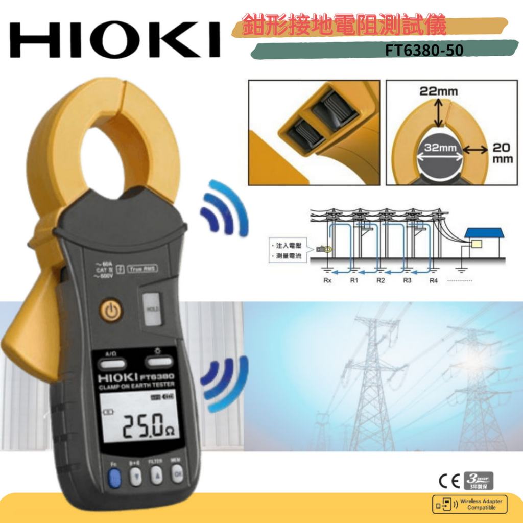 ⚡在戶外跌倒⚡ HIOKI FT6380-50 鉗形接地電阻測試儀 多重接地電阻測量用 6380 接地 電阻 Z3210 | 蝦皮購物