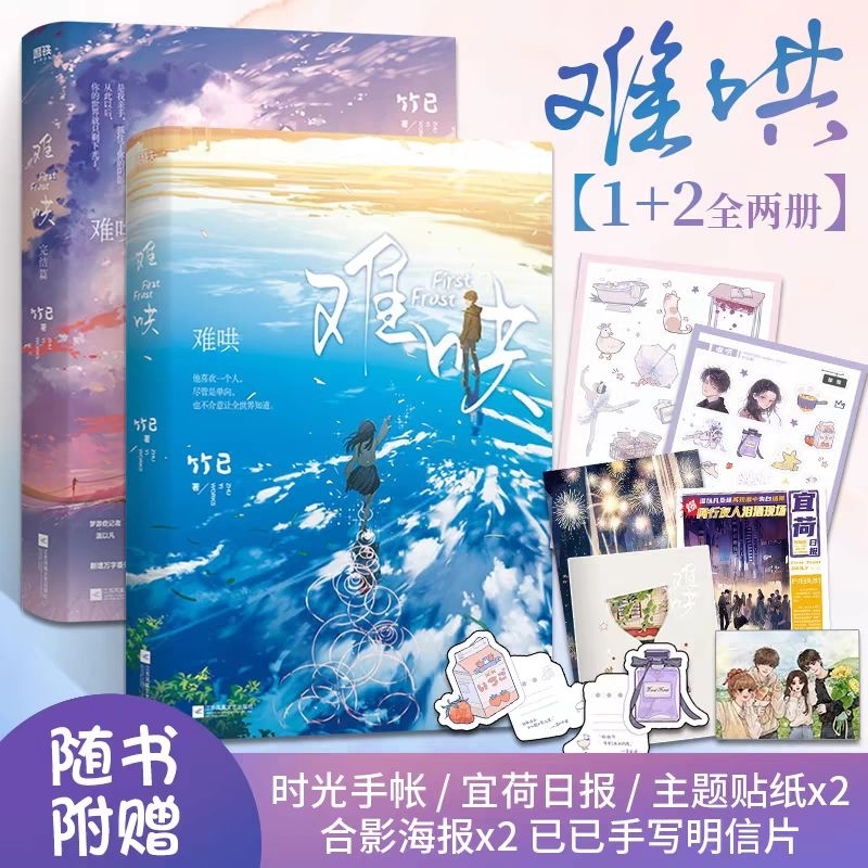 〖正版代購〗難哄1、2（小說）竹已 | 蝦皮購物