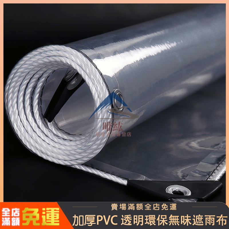防雨布 透明防水布 PVC防雨布 戶外陽臺遮雨布 擋雨遮陽防曬帆布 加厚篷布 遮雨布 篷布 透明防水布 雨遮雨棚 透明遮 | 蝦皮購物