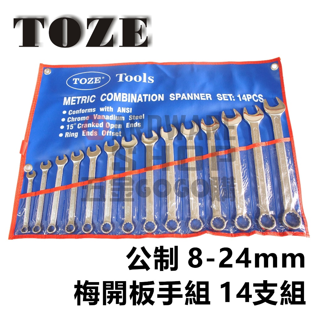 台灣 TOZE 歐式 梅開板手組 公制 8-24 mm 14支組 梅花開口扳手組 | 蝦皮購物