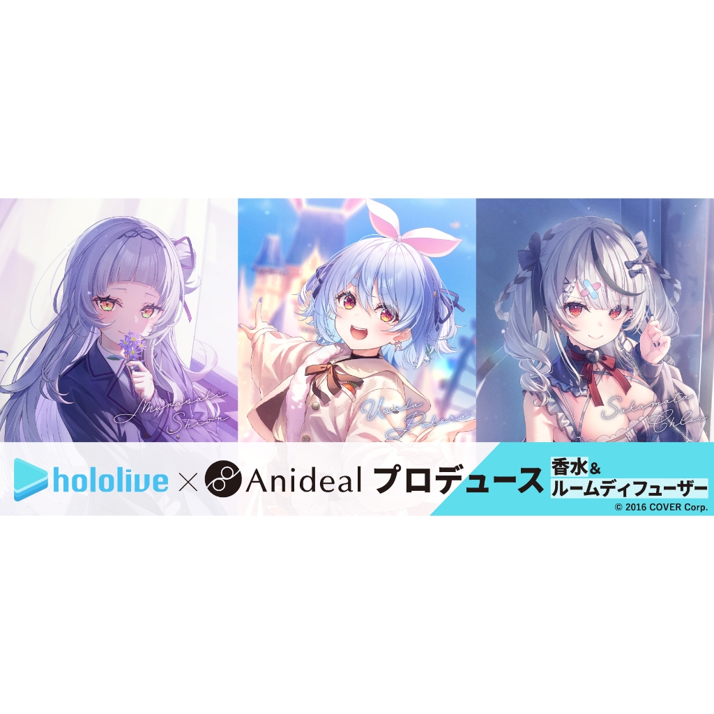 喵生屋】預購hololive x Anideal 香水芳香劑紫咲詩音兔田佩克拉