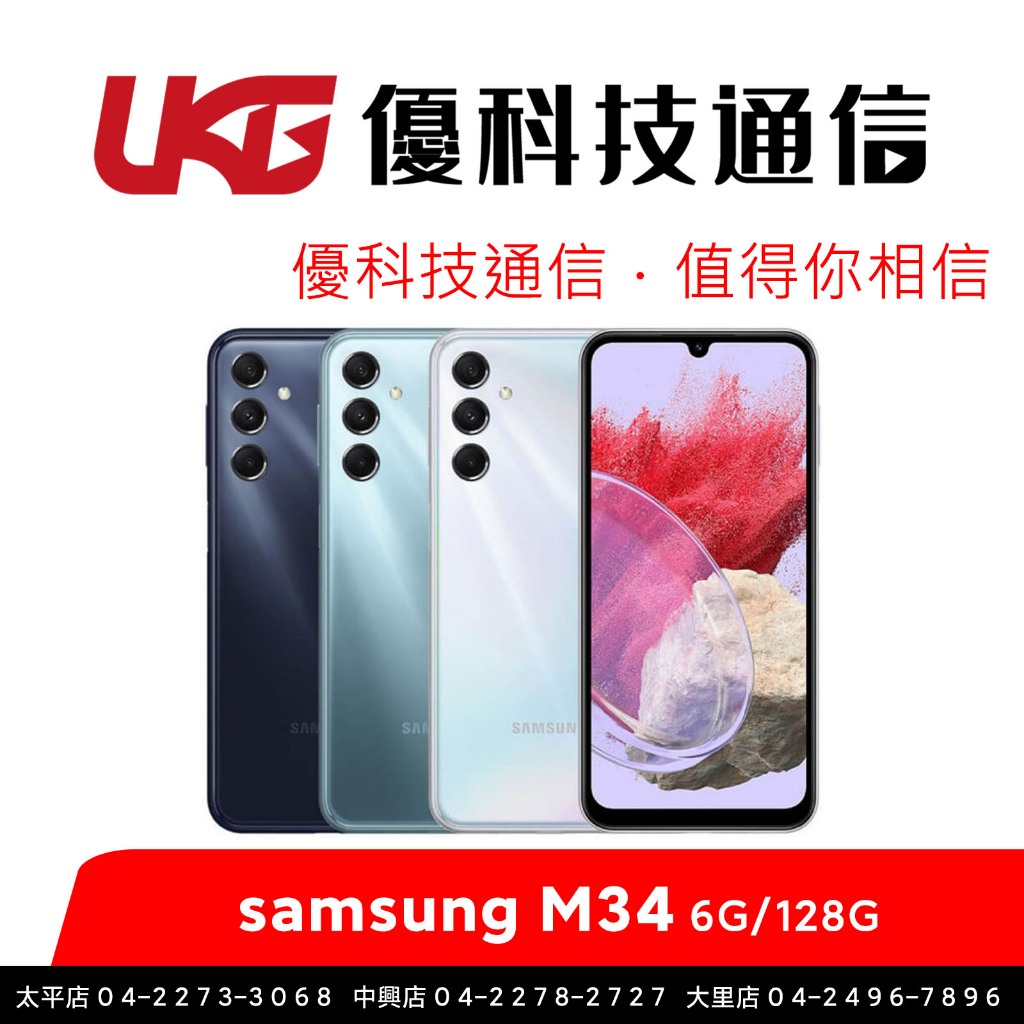SAMSUNG Galaxy M34 5G (6GB+128GB)【優科技通信】 | 蝦皮購物
