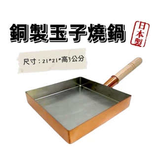 玉子燒銅鍋- 優惠推薦- 2025年8月| 蝦皮購物台灣