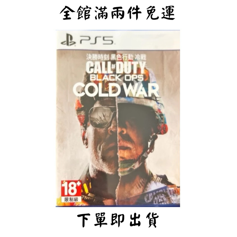 PS5 決勝時刻 call of Duty黑色行動冷戰 COD 中文 二手免運費籌旅費 | 蝦皮購物