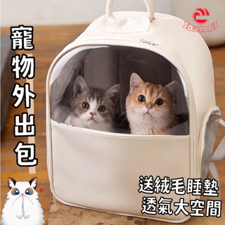 台灣出貨 送睡墊 透氣大空間 貓籠 寵物外出包 貓咪外出包 貓咪背包 寵物背包 太空包 貓背包 寵物太空包 寵物包 外出
