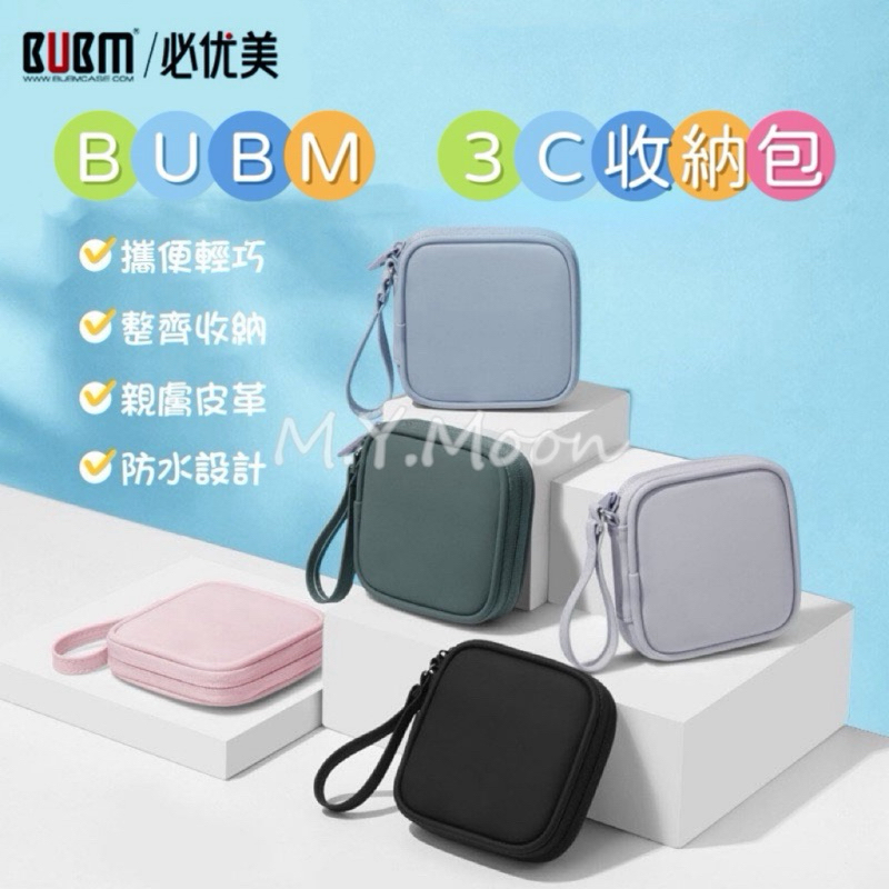 bubm收納包 - 優惠推薦 - 2026年6月 | 蝦皮購物台灣
