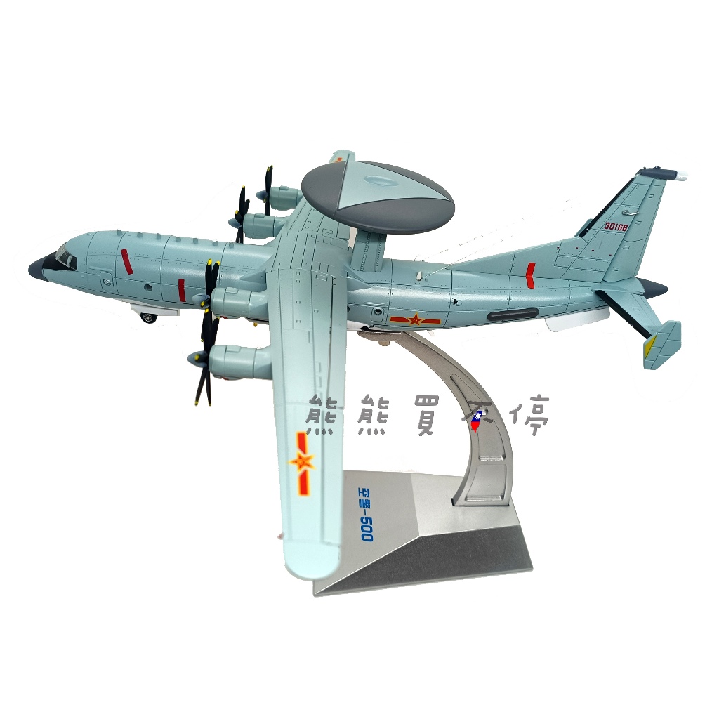 在台現貨-70周年紀念版] 中國空軍空警500 預警機KJ500 閱兵塗裝1/110