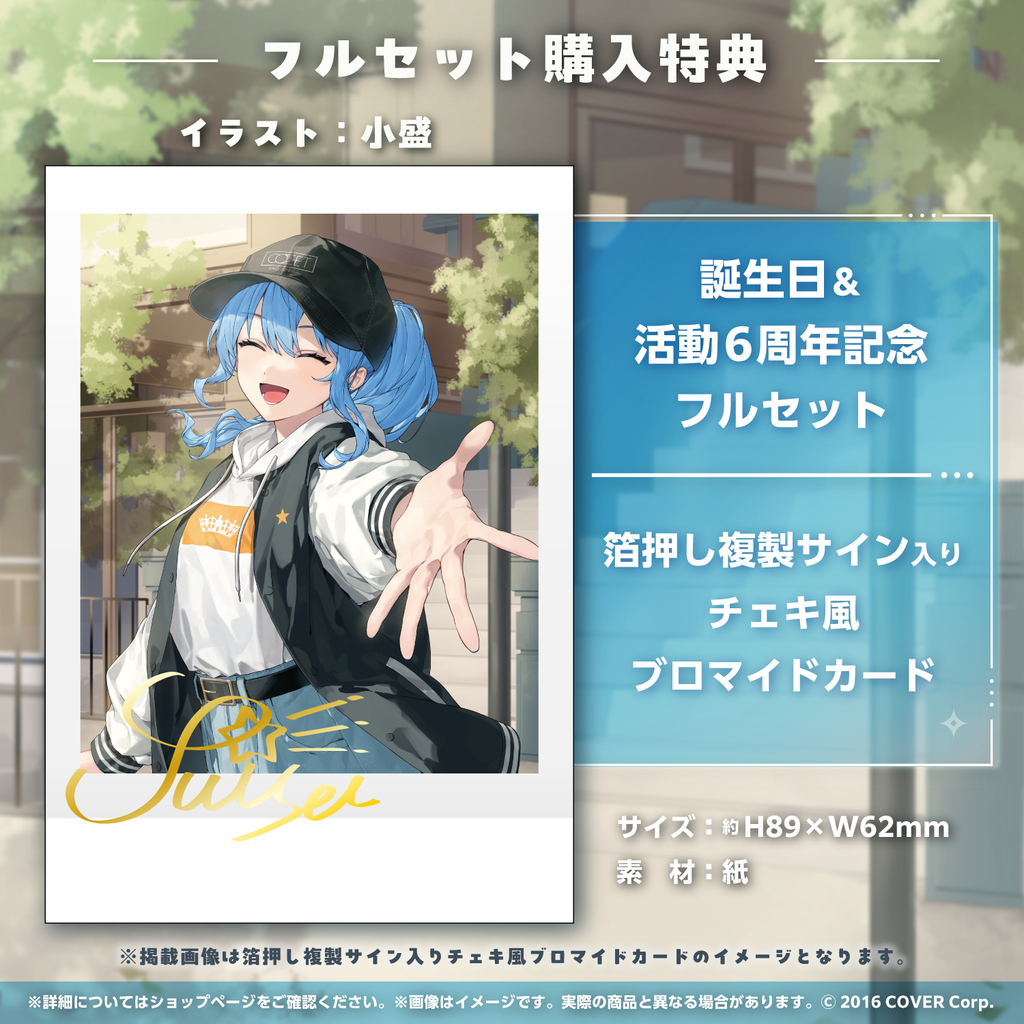 【美品】 2WAY痛バ For 星詠み ホロライブ 星街すいせい【加古川物流】【718】 ホロライブ 星街すいせい 2WAY痛バ☆ For 星詠み 誕生日&活動6