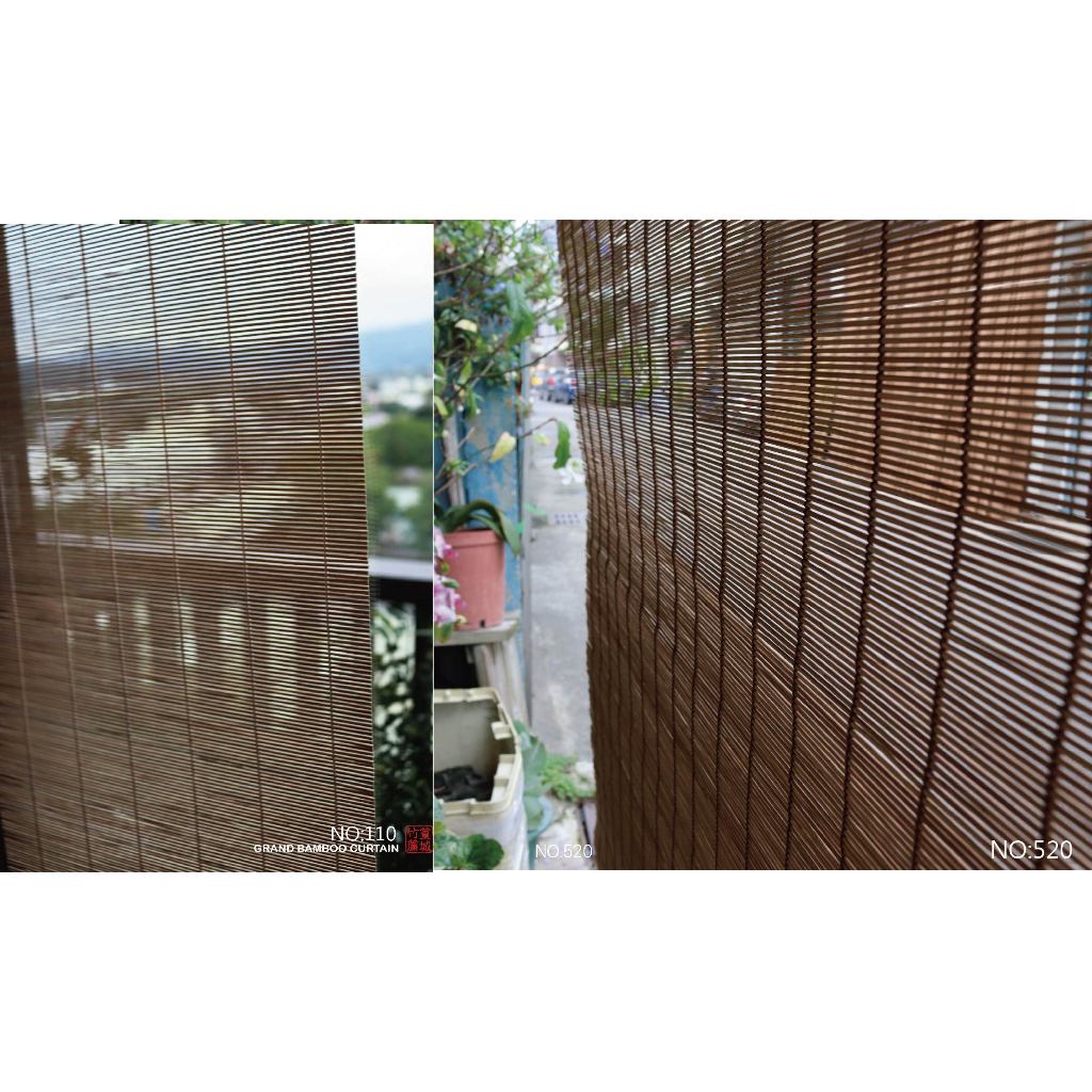 【篁城竹簾代號：520/110經典款】竹捲簾.門簾 窗簾 屏風 輕隔間 遮物 竹簾捲簾 捲簾 木竹簾竹簾 竹窗簾 遮光簾 | 蝦皮購物