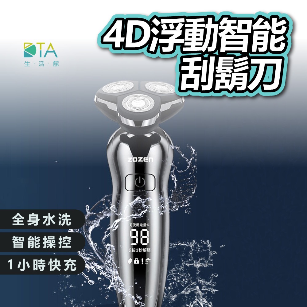4D浮動智能電動刮鬍刀 可水洗 離子電鍍工藝 獨力浮動三刀頭 深層清潔 快速清爽 刮鬍刀 剃鬚機 完美生活館 | 蝦皮購物