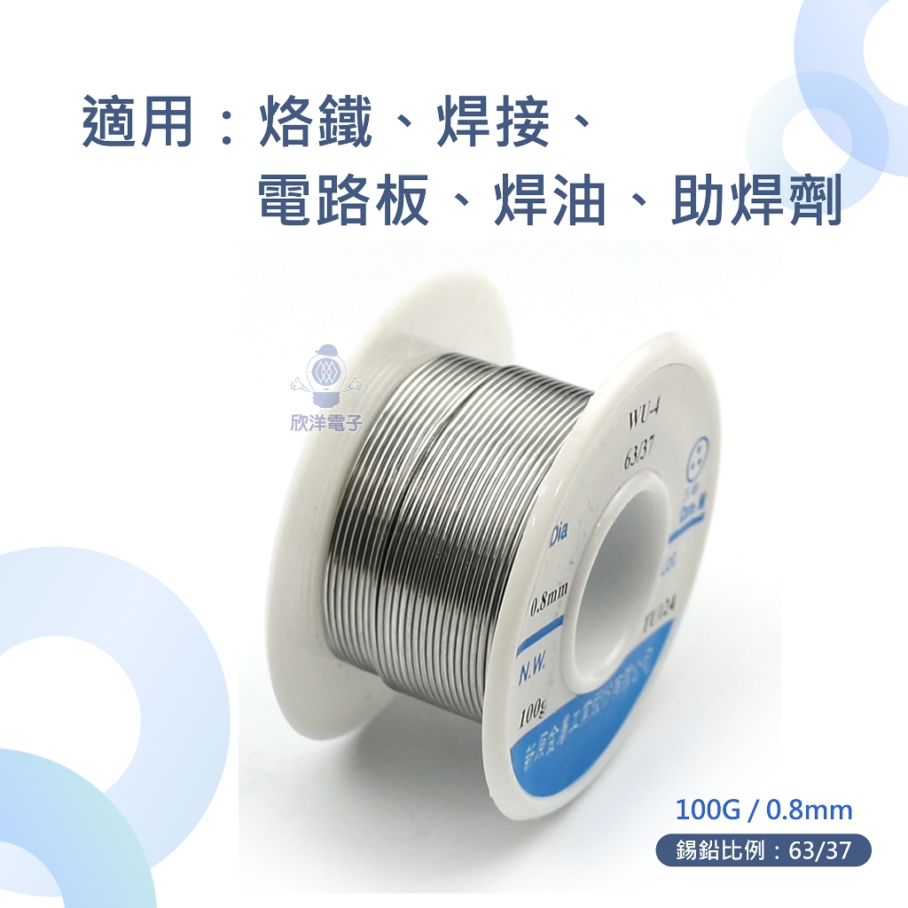 焊錫 100G 0.8mm 1mm 1.2mm 63% 台灣製造 新原 錫絲 錫線 錫條 銲錫 適用於烙鐵 焊接 電路 | 蝦皮購物