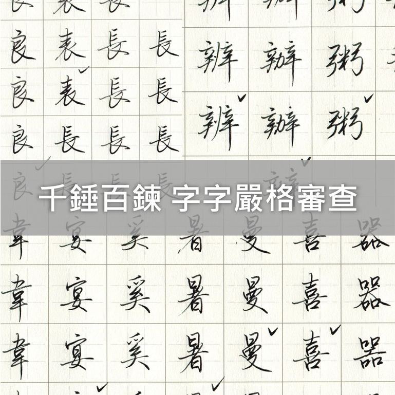 驚鴻硬筆習字帖 商品照片 8