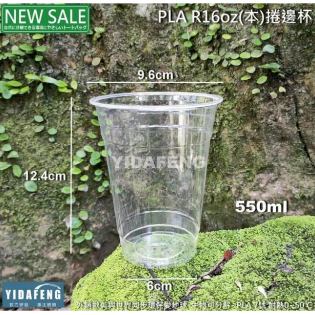 YDF】含稅 零售 環保可分解【PLA-R捲邊杯系列 】Y形杯 透明冷飲杯 塑膠杯 平面杯 啤酒杯 冰砂杯 外帶杯子 | 蝦皮購物