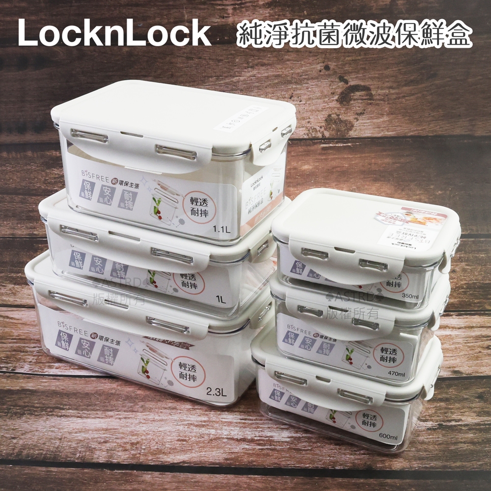 ♠ASTRD♠韓國LocknLock 樂扣樂扣 BISFREE純淨抗菌保鮮盒 長方形食物收納盒 可放冰箱 可微波 淺灰色 | 蝦皮購物