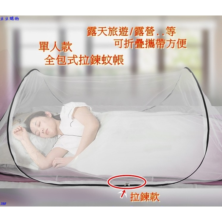 折疊蚊帳頭部蚊帳(台灣現貨)全包/全罩式折疊蚊帳 可超取 單人雙人幼兒防蚊罩免安裝露營居家宿舍防蚊280豆豆購物| 蝦皮購物