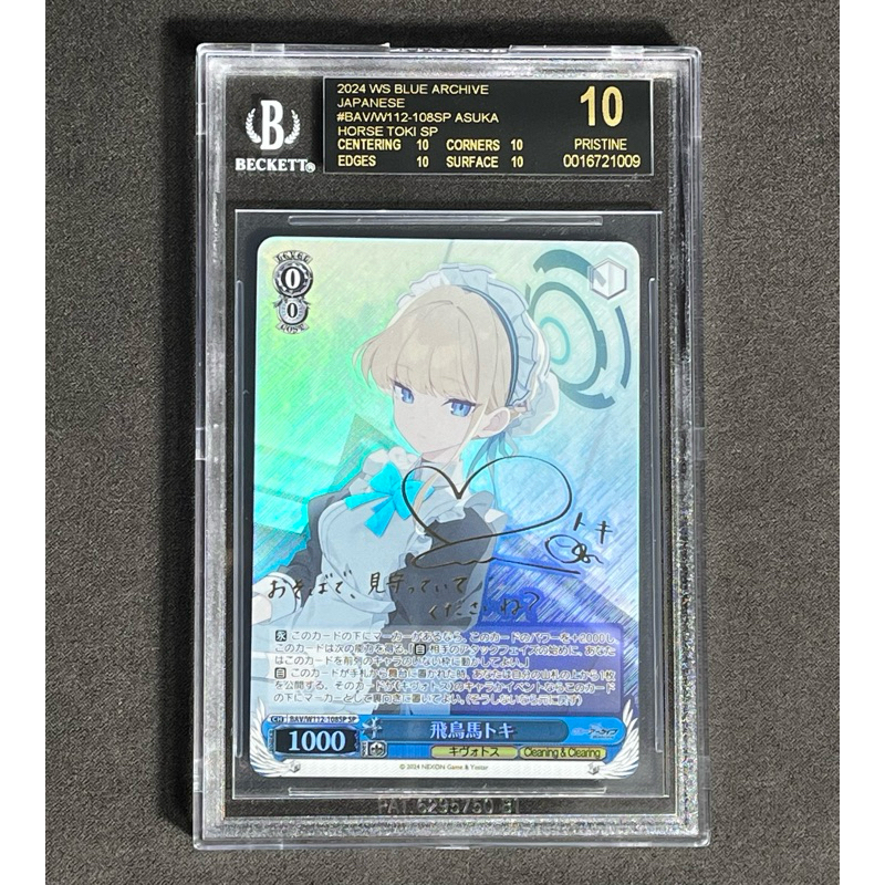 WS BGS10 黑標蔚藍檔案飛鳥馬トキsp 鑑定卡| 蝦皮購物
