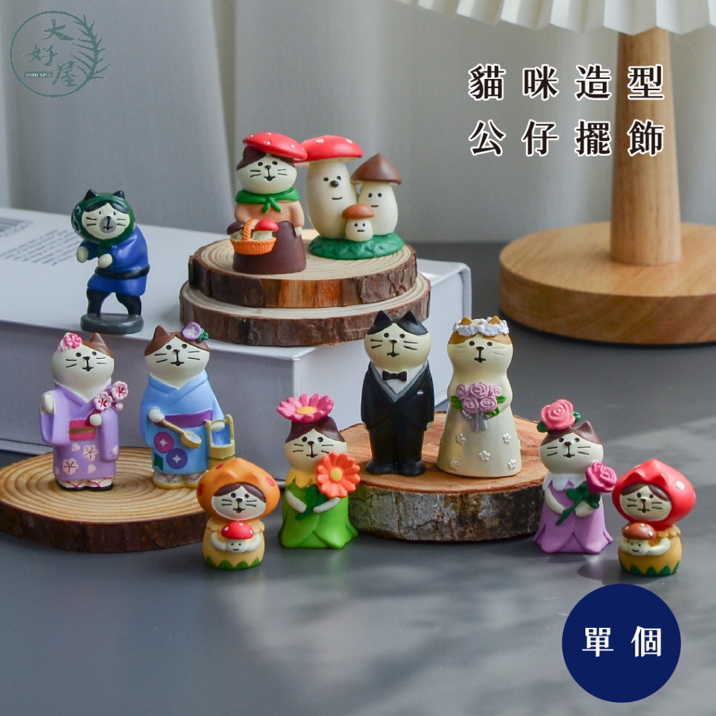大好屋 台灣現貨 小公仔 貓咪公仔 貓咪造型公仔 蘑菇公仔 桌緣開運貓 桌邊招財貓 DIY桌面擺件 可愛家居裝飾 | 蝦皮購物