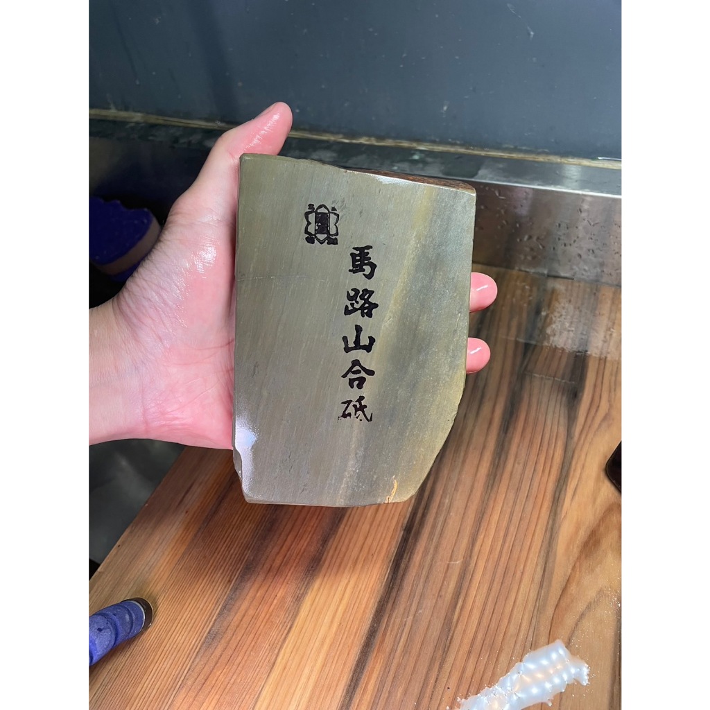 泛用易上手】日本京都西物天然砥石馬路山合砥並砥仕上砥磨刀石半鏡面