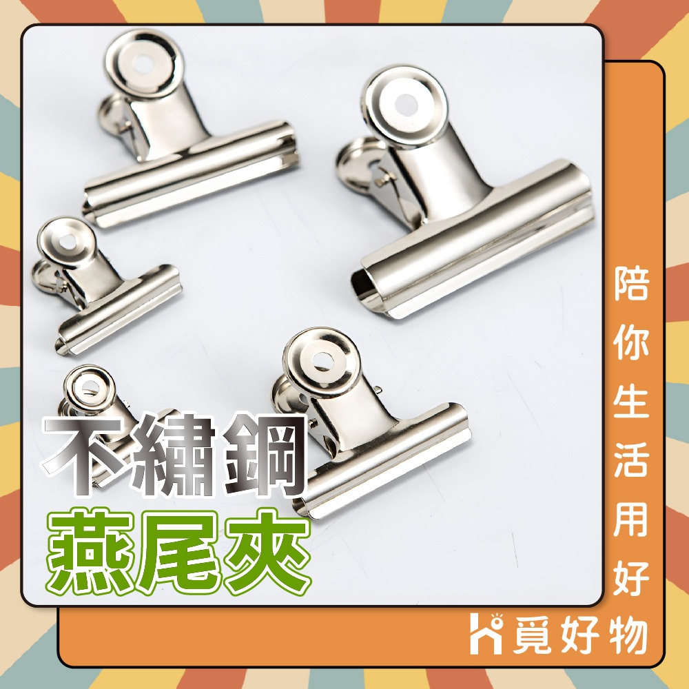 不鏽鋼文具夾 票券夾【附發票】【882776】 尾夾 文具夾 長尾夾 票夾 事務用品 小號鐵票夾 文件夾 鐵票夾 | 蝦皮購物