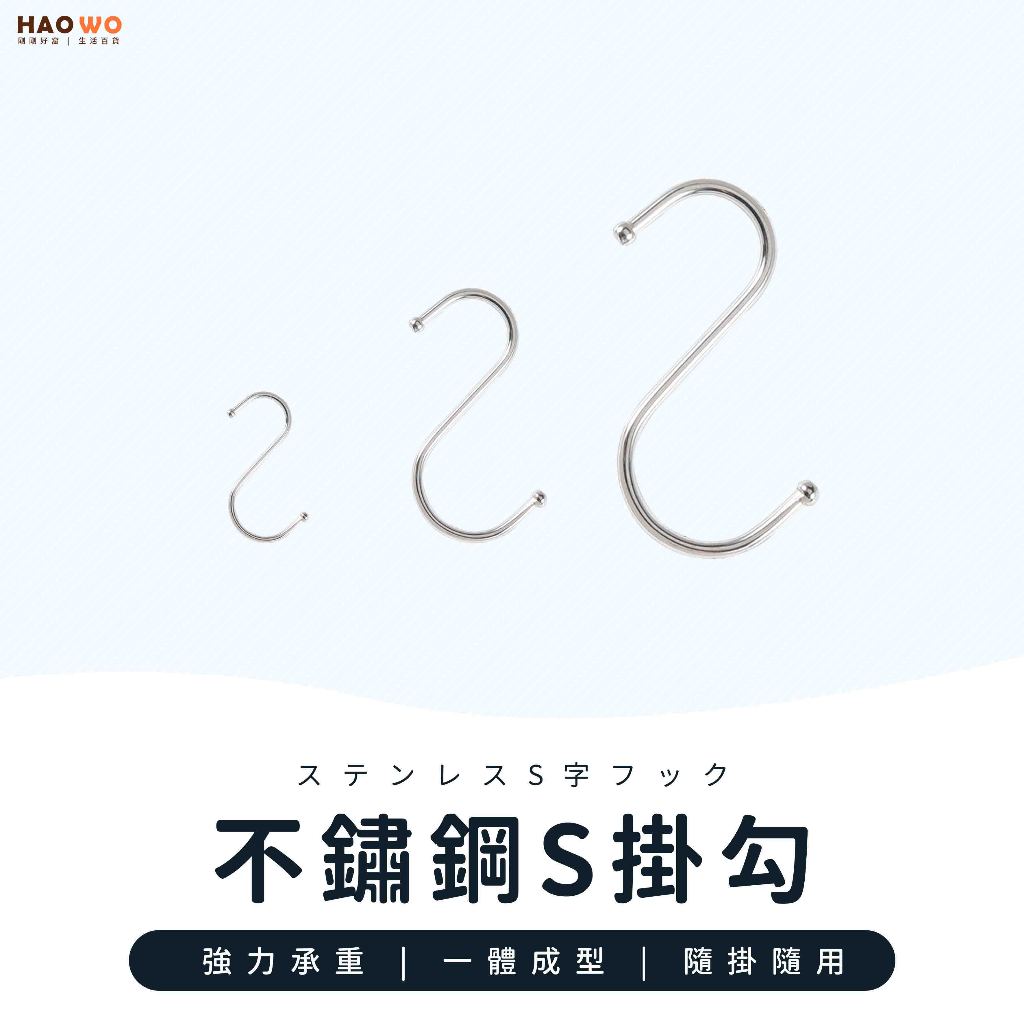 掛勾 人氣推薦商品與線上折扣優惠| HAO WO 剛剛好窩 | 生活百貨 | 蝦皮台灣