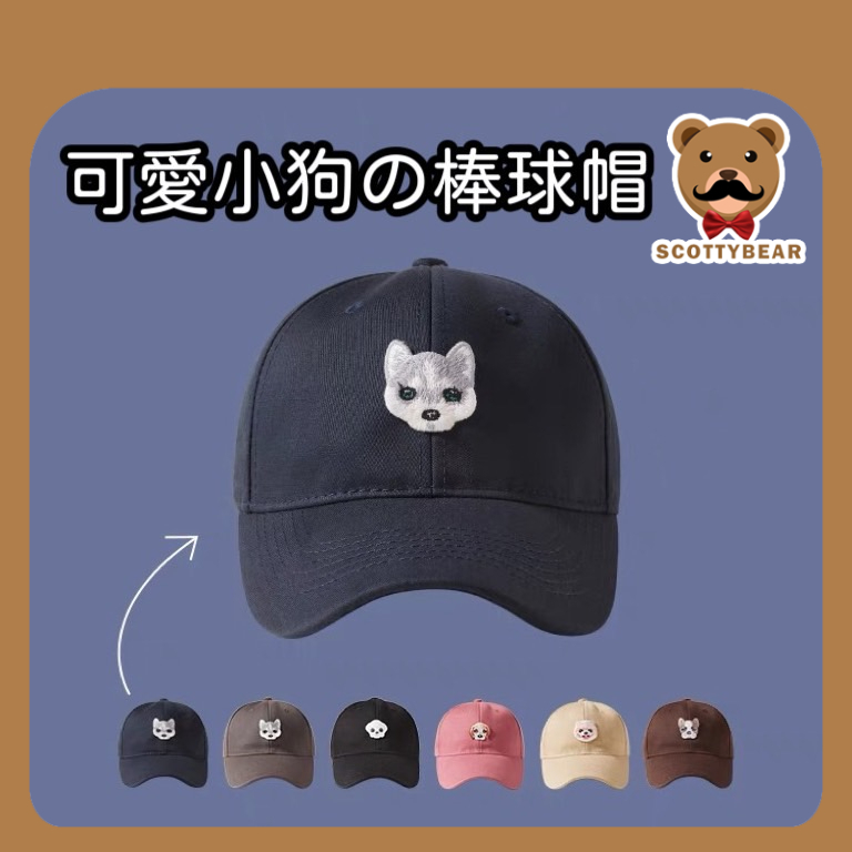 ScottyBear™️那隻熊CP076 美式軟頂棒球帽小狗圖案狗狗毛小孩鴨舌帽帽子老帽日系| 蝦皮購物
