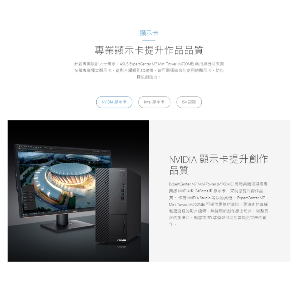 ASUS 華碩ExpertCenter M7 Mini Tower M700ME 系列商用桌上型