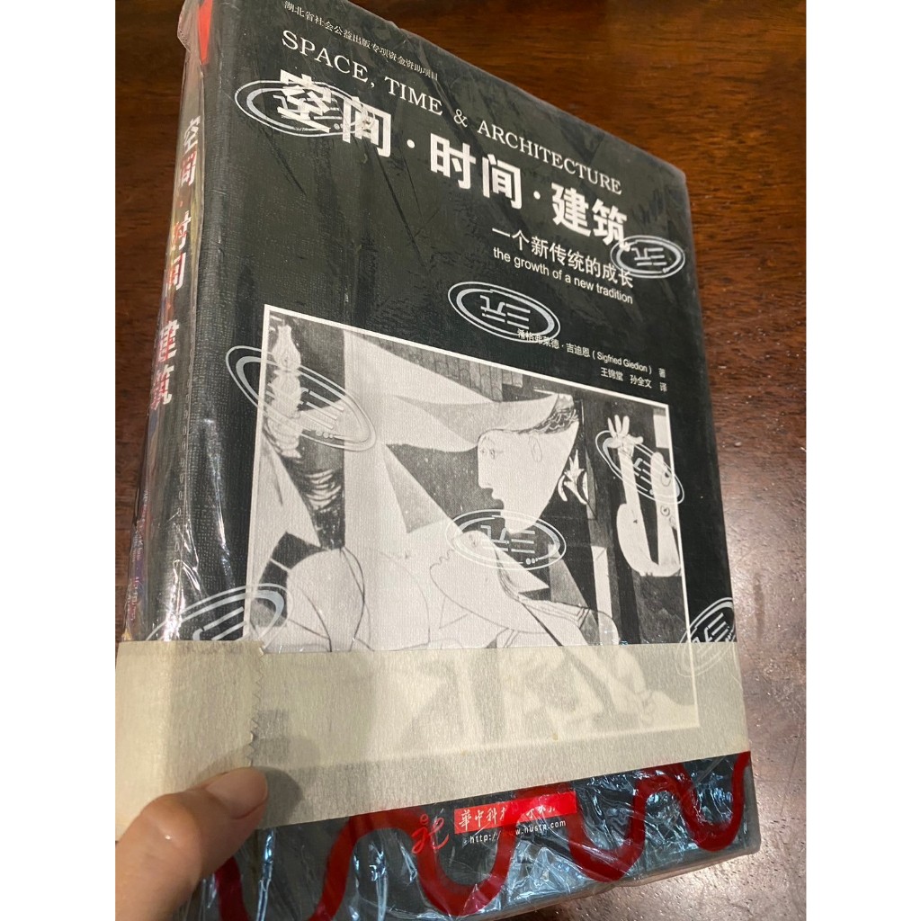 簡體書二手空間·時間·建築：一個新傳統的成長9787560959467 | 蝦皮購物