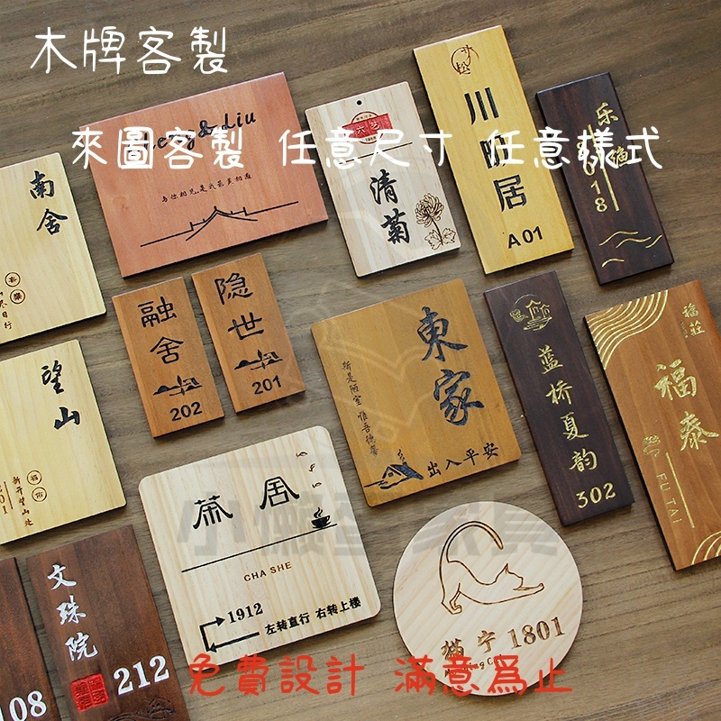小懶蛋客製 鐳射 雕刻 木頭 實木 原木 松木 門牌 掛牌 木門牌 標示 休息 營業 木雕 指示牌 門牌號 菜牌 路牌 | 蝦皮購物