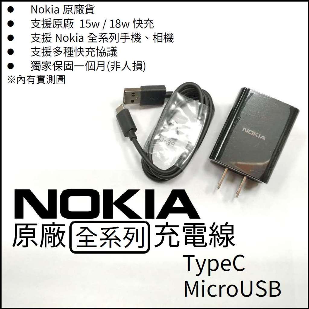 全新 Nokia 原廠Micro USB/TypeC 1m 傳輸線充電線 | 蝦皮購物