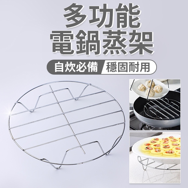 『現貨 免運 廚房必備』電鍋蒸架 蒸架 19cm 蒸籠架 電鍋蒸蛋架 炊盤 炊架 隔熱墊 ADK16 | 蝦皮購物