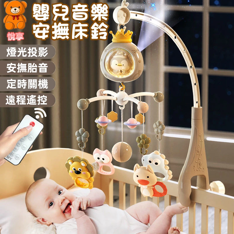  嬰兒床音樂鈴 嬰兒安撫床鈴 嬰兒床鈴 寶寶床頭搖鈴 音樂搖鈴 旋轉床鈴 床邊音樂鈴 嬰兒床玩具 寶寶玩具