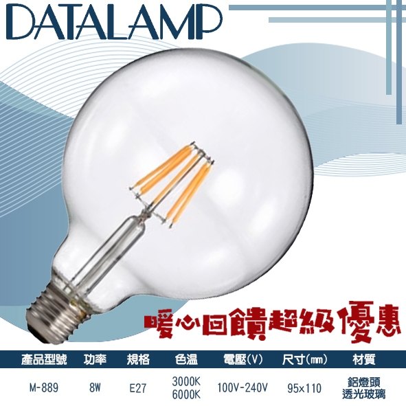 【阿倫旗鑑店】(SAM-889)LED-8W仿鎢絲球型燈泡 E27規格 鋁燈頭+透光玻璃 全電壓 提升氣氛 不燙手 | 蝦皮購物