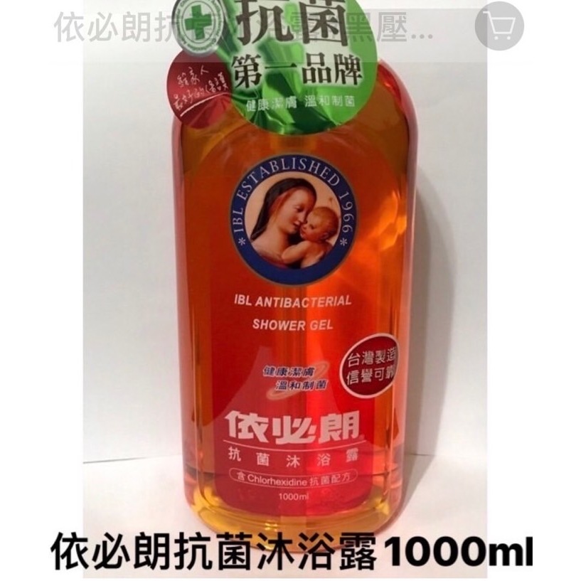 依必朗抗菌沐浴露630ml&1000ml | 蝦皮購物