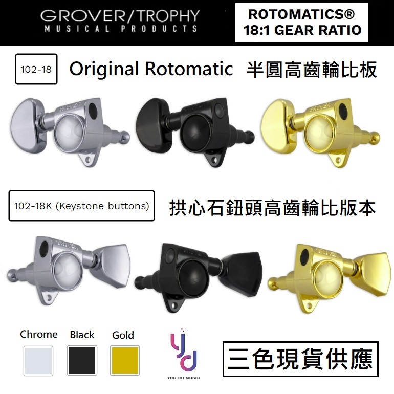 Grover 102-18 Rotomatic Tuners 3+3 1:18 吉他 調音 弦鈕 捲弦器 Gibson | 蝦皮購物