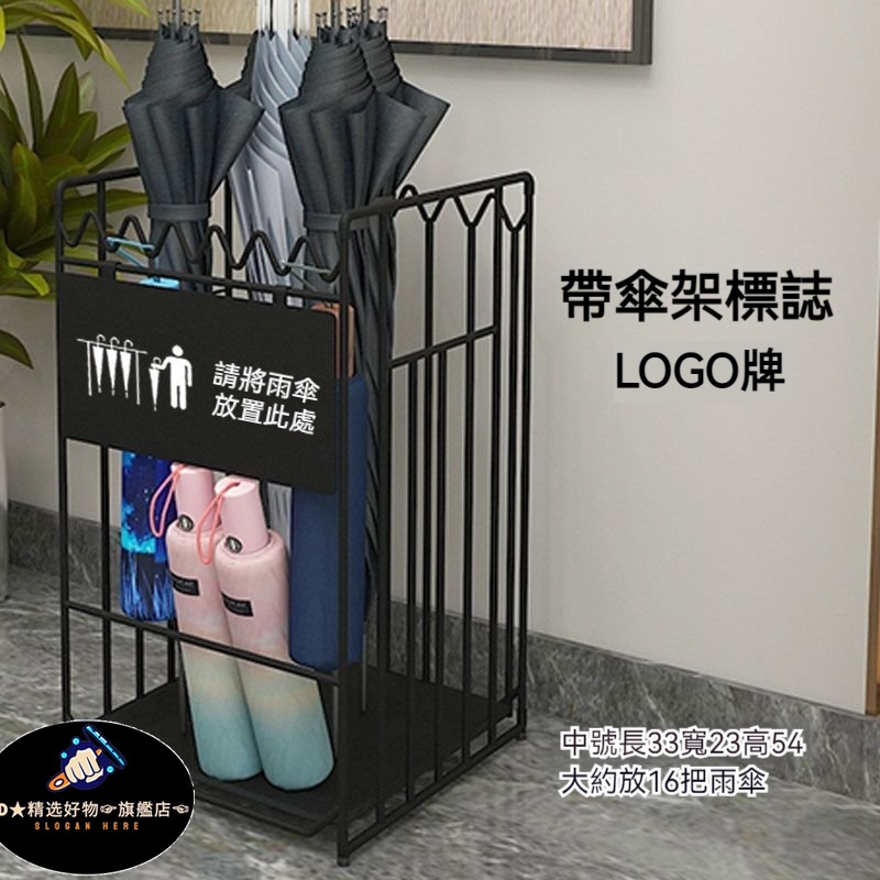 免運丨雨傘架 傘架 傘桶 logo可定製 雨傘收納 玄關收納 可接水 家用客廳商用傘架 酒店大堂進門口放傘桶 電梯口雨架 | 蝦皮購物