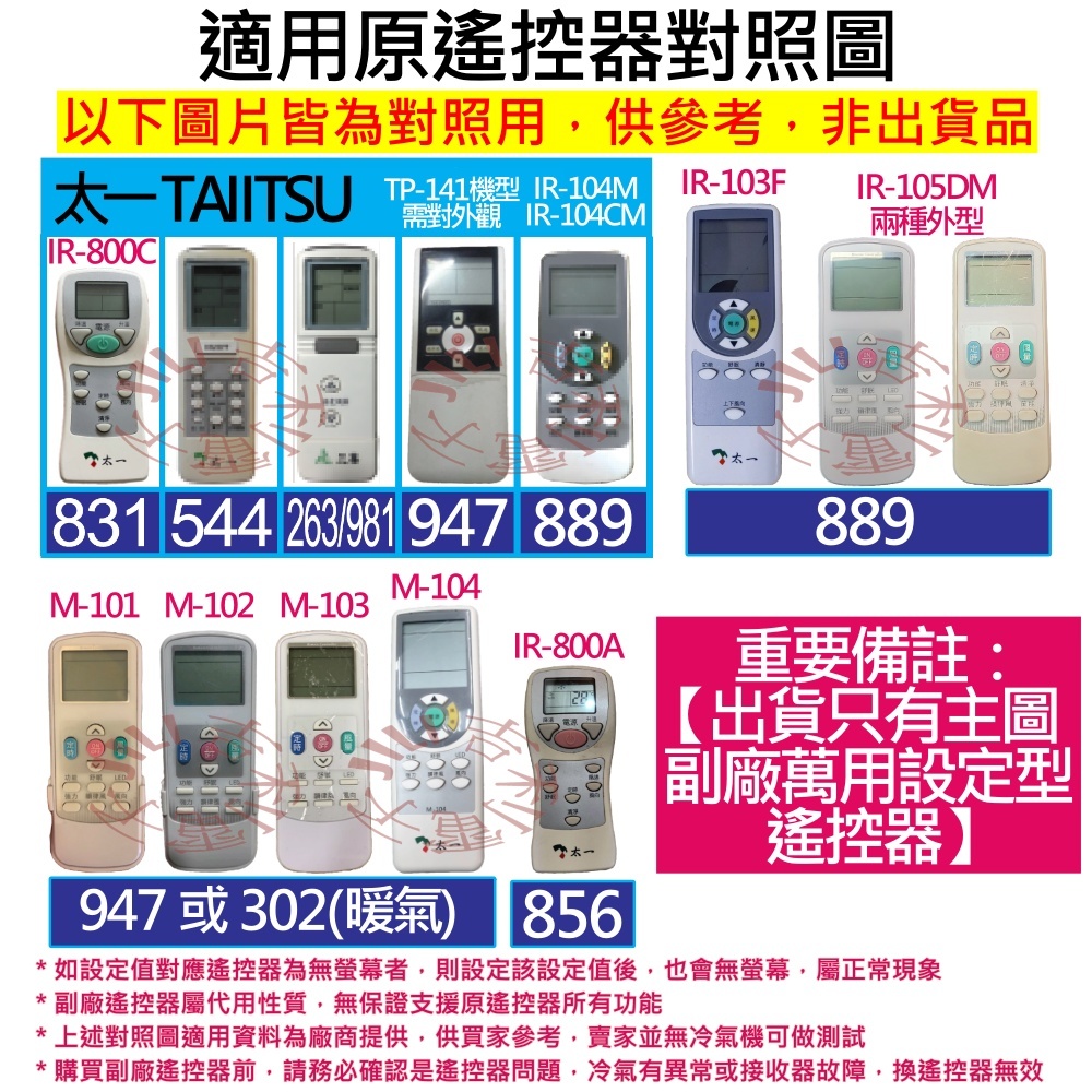 太一冷氣遙控器 ARC-999A (萬用設定型) 可適用 IR-104CM IR-800C M-104 M-103 | 蝦皮購物
