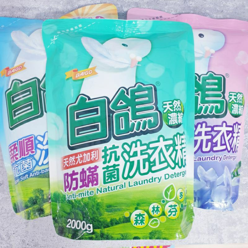 BAIGO 白鴿天然濃縮洗衣精系列~2000g | 蝦皮購物