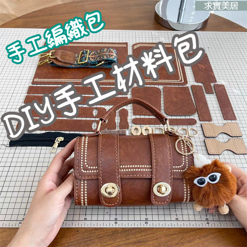 【親手做】DIY女包 復古編織包 DIY手工包 DIY手工編織包 DIY材料包 DIY小方包 自製小方包 斜挎女包 | 蝦皮購物