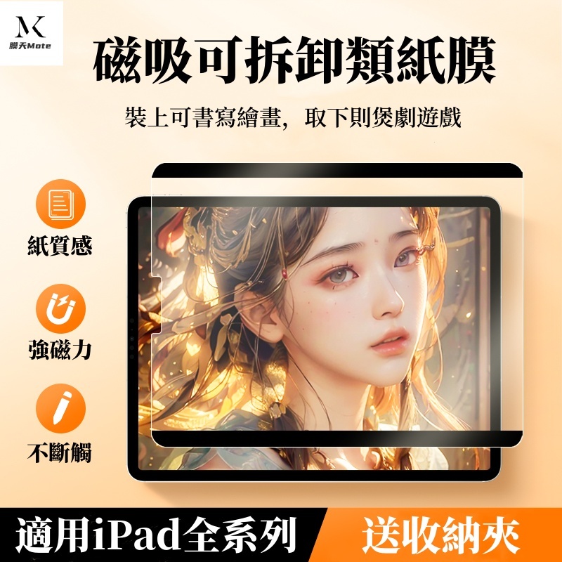 磁吸式 類紙膜 保護貼 適用 iPad Air5 Air6 10 9 8 7 6 pro mini7 2024 手寫繪畫 | 蝦皮購物